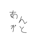 やる気のないありがとう 手書き文字[方言]（個別スタンプ：12）