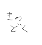 やる気のないありがとう 手書き文字[方言]（個別スタンプ：17）