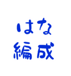 九州485概論（個別スタンプ：11）