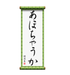 関西弁の掛け軸（個別スタンプ：7）