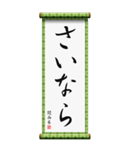 関西弁の掛け軸（個別スタンプ：14）