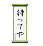 関西弁の掛け軸（個別スタンプ：15）