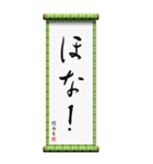 関西弁の掛け軸（個別スタンプ：16）