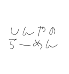 ラーメン食べたい【面白い】（個別スタンプ：35）