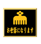 家紋入り挨拶文 今川赤鳥（個別スタンプ：8）