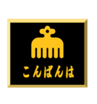 家紋入り挨拶文 今川赤鳥（個別スタンプ：17）