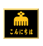 家紋入り挨拶文 今川赤鳥（個別スタンプ：18）