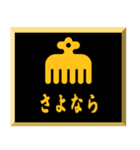 家紋入り挨拶文 今川赤鳥（個別スタンプ：19）