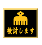 家紋入り挨拶文 今川赤鳥（個別スタンプ：33）