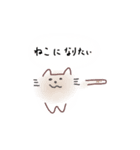 ねこになりたい。（きほん）（個別スタンプ：15）