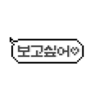 【韓国語】ドット絵スタンプ（個別スタンプ：2）