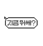 【韓国語】ドット絵スタンプ（個別スタンプ：4）