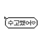 【韓国語】ドット絵スタンプ（個別スタンプ：8）