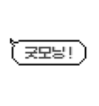【韓国語】ドット絵スタンプ（個別スタンプ：9）