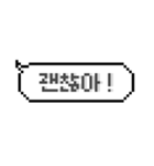 【韓国語】ドット絵スタンプ（個別スタンプ：10）