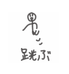 いろんな動き（個別スタンプ：12）