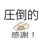 餃子な毎日（個別スタンプ：4）