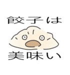 餃子な毎日（個別スタンプ：9）