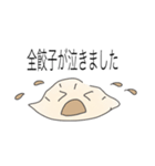 餃子な毎日（個別スタンプ：13）