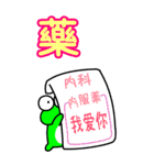 ブリーフカエル＠台湾語繁体字（個別スタンプ：20）