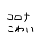 ぜんぶコロナのせい。（個別スタンプ：4）