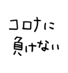 ぜんぶコロナのせい。（個別スタンプ：16）