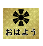 家紋と日常会話 変わり十二日足（個別スタンプ：1）