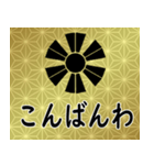 家紋と日常会話 変わり十二日足（個別スタンプ：3）