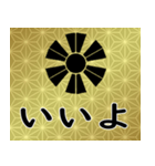 家紋と日常会話 変わり十二日足（個別スタンプ：6）