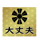 家紋と日常会話 変わり十二日足（個別スタンプ：8）