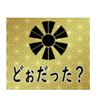 家紋と日常会話 変わり十二日足（個別スタンプ：12）