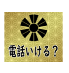 家紋と日常会話 変わり十二日足（個別スタンプ：15）