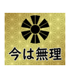 家紋と日常会話 変わり十二日足（個別スタンプ：17）