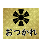 家紋と日常会話 変わり十二日足（個別スタンプ：20）