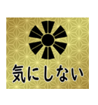 家紋と日常会話 変わり十二日足（個別スタンプ：22）