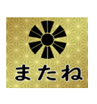 家紋と日常会話 変わり十二日足（個別スタンプ：24）