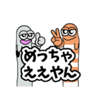 チンアナゴとニシキアナゴ (関西弁ver.)（個別スタンプ：18）