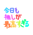 【推しにときめく！】推しのための推し事！（個別スタンプ：5）