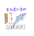 潜り動物【基本編】 へんてこアニマル（個別スタンプ：17）