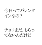 ちょいウザ バレンタイン【面白い・ネタ】（個別スタンプ：1）