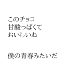 ちょいウザ バレンタイン【面白い・ネタ】（個別スタンプ：6）