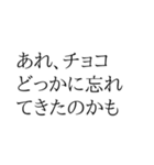 ちょいウザ バレンタイン【面白い・ネタ】（個別スタンプ：9）