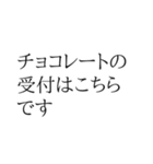 ちょいウザ バレンタイン【面白い・ネタ】（個別スタンプ：11）