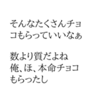 ちょいウザ バレンタイン【面白い・ネタ】（個別スタンプ：19）