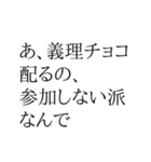 ちょいウザ バレンタイン【面白い・ネタ】（個別スタンプ：22）