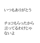 ちょいウザ バレンタイン【面白い・ネタ】（個別スタンプ：25）