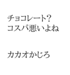 ちょいウザ バレンタイン【面白い・ネタ】（個別スタンプ：29）