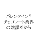 ちょいウザ バレンタイン【面白い・ネタ】（個別スタンプ：33）