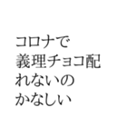 ちょいウザ バレンタイン【面白い・ネタ】（個別スタンプ：34）