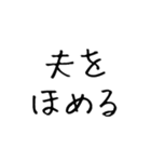 夫を褒める【夫・旦那・彼氏・ほめる】（個別スタンプ：40）